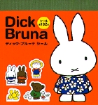 ディック・ブルーナ シール