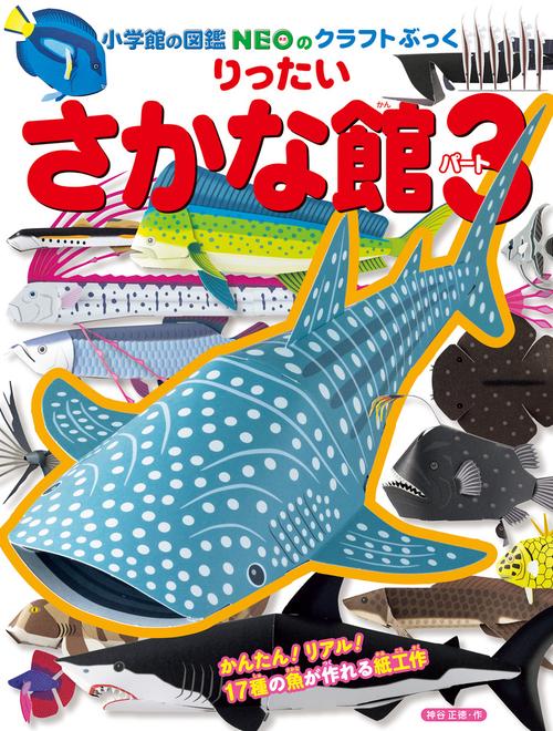 りったいさかな館パート3 – 丸善ジュンク堂書店ネットストア