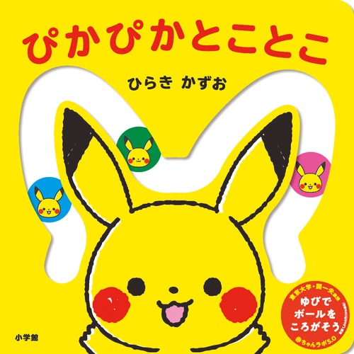 ぴかぴか とことこ