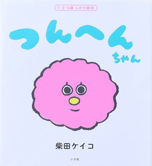 つんへんちゃん