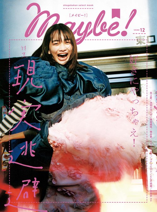 Maybe！ vol．12