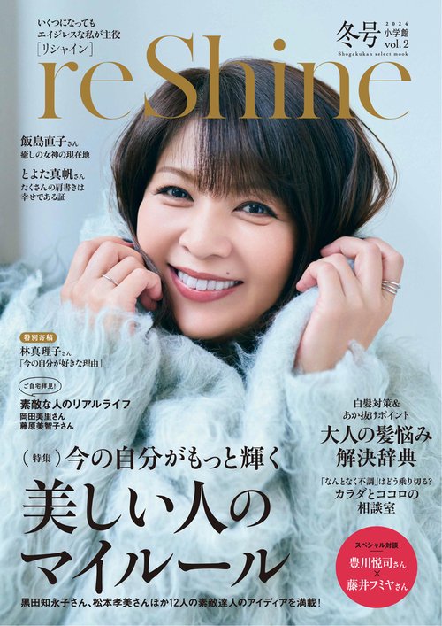 reShine 冬号