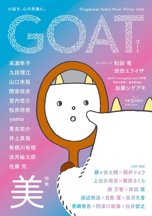 GOAT Winter 2026