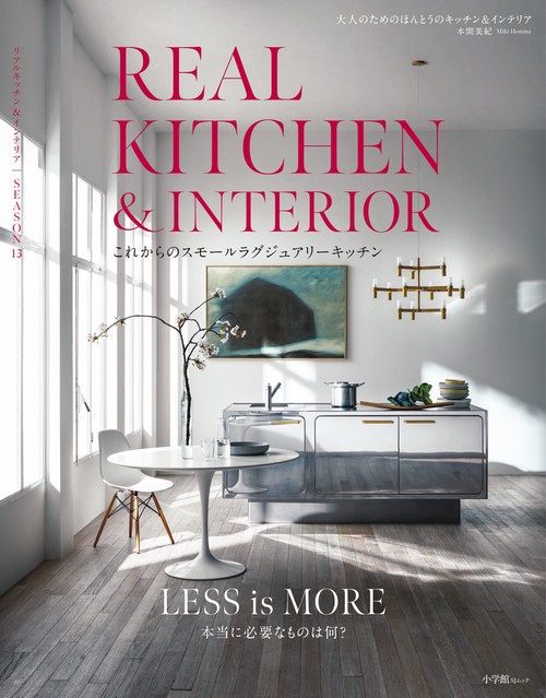 REAL KITCHEN ＆ INTERIOR SEASON 13