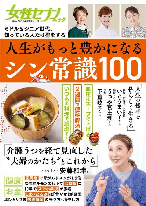 人生がもっと豊かになるシン常識100