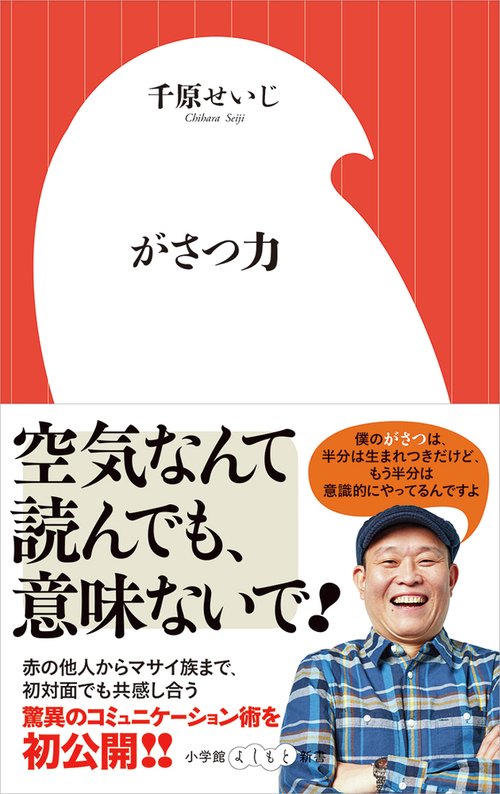 がさつ力
