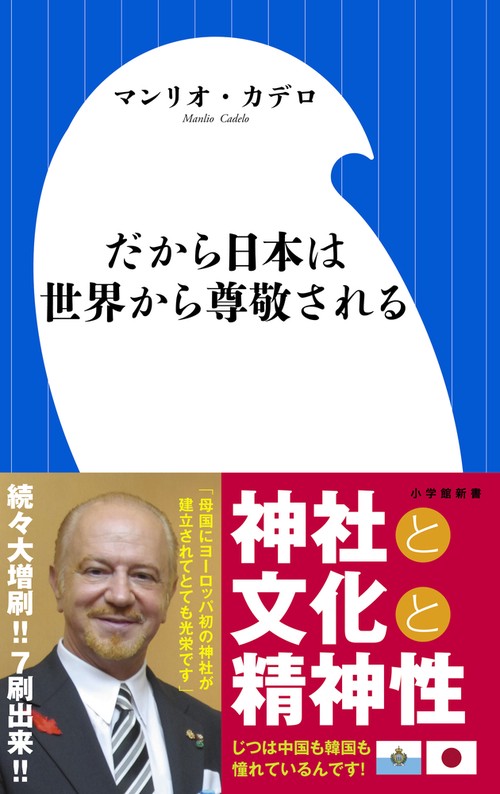だから日本は世界から尊敬される