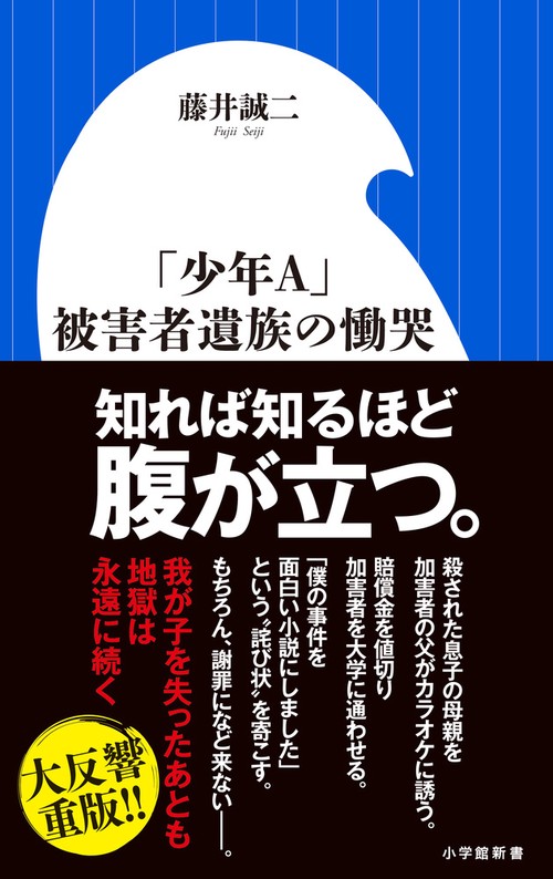 「少年A」被害者遺族の慟哭