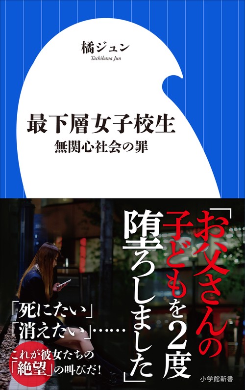 最下層女子校生