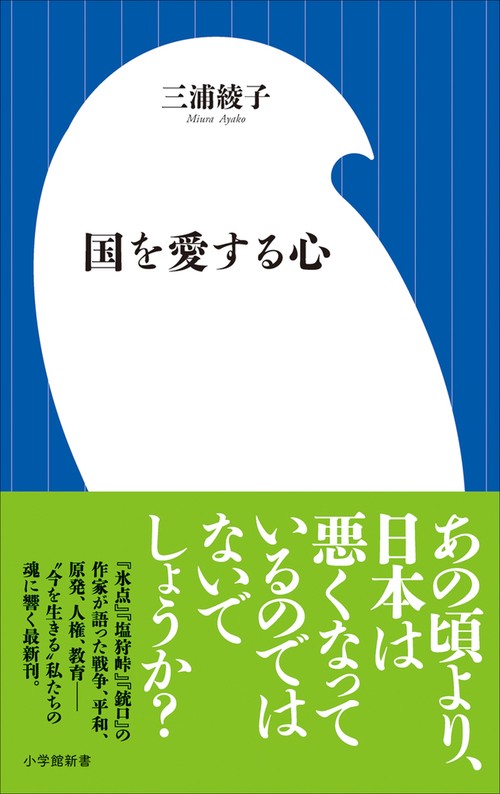 国を愛する心
