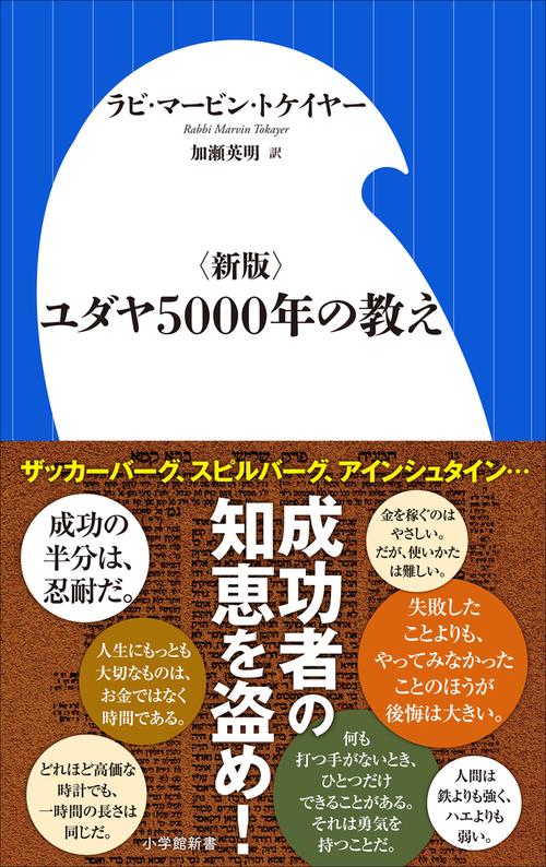 新版〉ユダヤ5000年の教え – 丸善ジュンク堂書店ネットストア