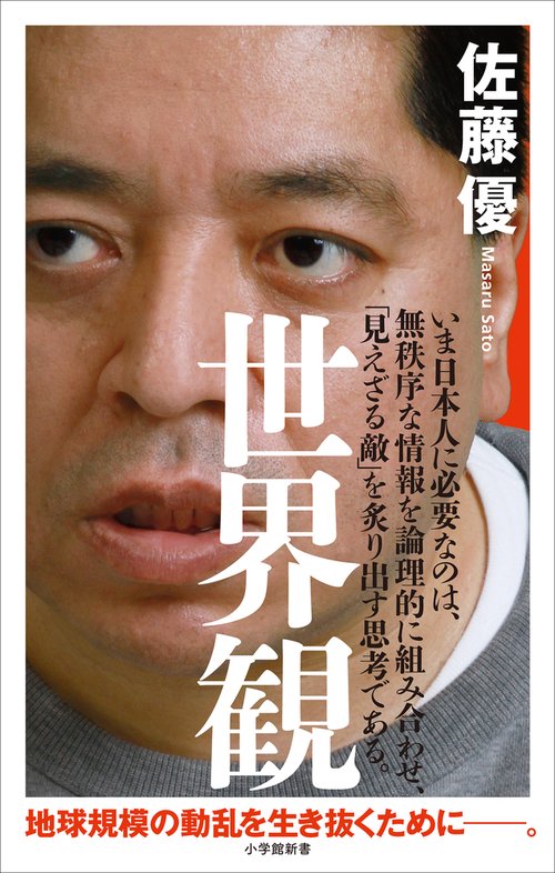 世界観
