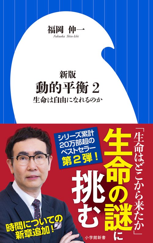新版 動的平衡 2