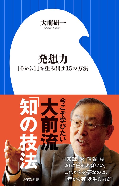 発想力