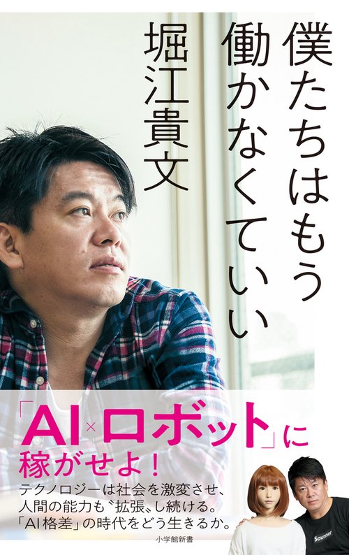 僕たちはもう働かなくていい