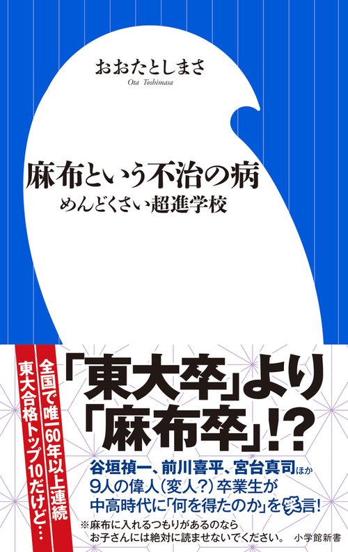 麻布という不治の病