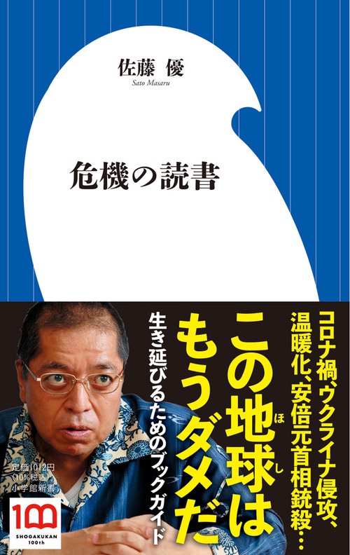 危機の読書