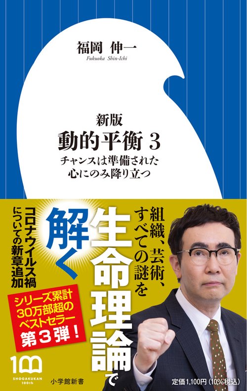 新版 動的平衡 3