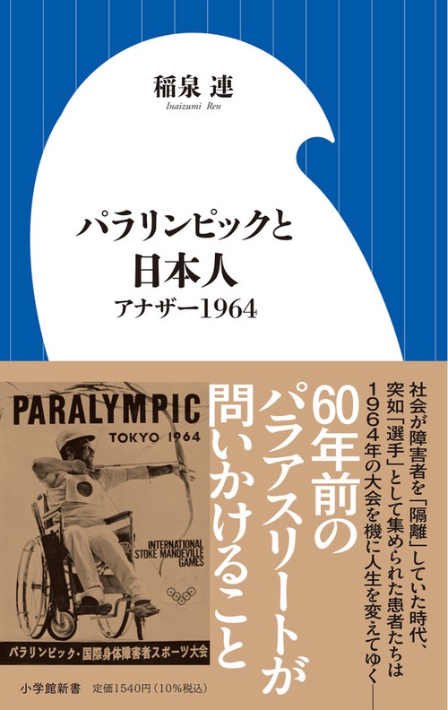 パラリンピックと日本人