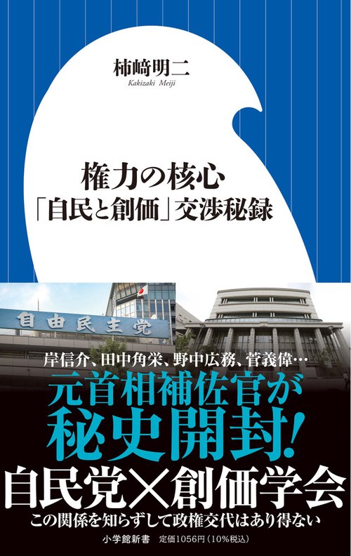 権力の核心