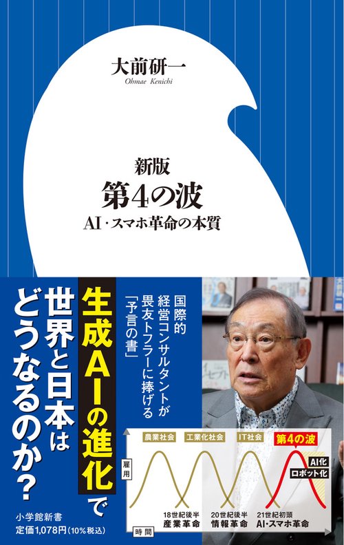 新版 第4の波