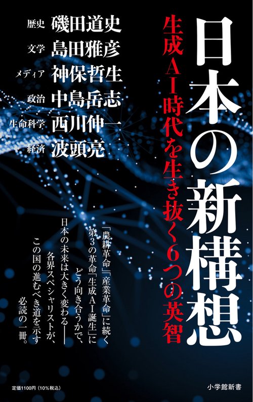 日本の新構想