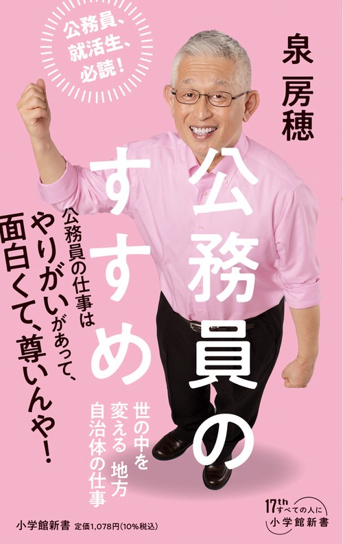 公務員のすすめ