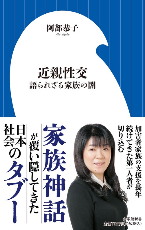 近親性交