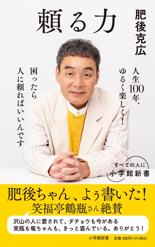 頼る力