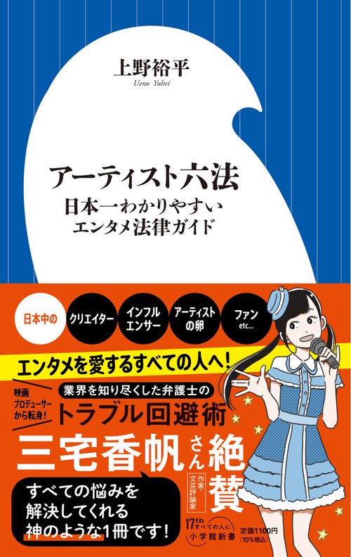 アーティスト六法