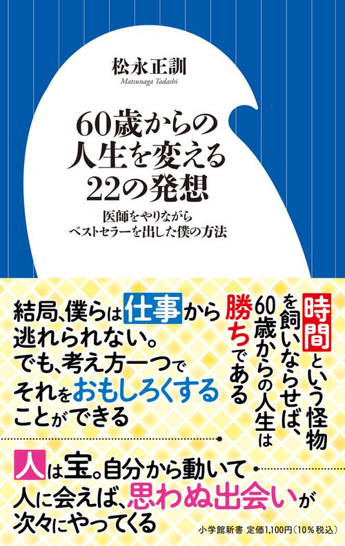 60歳からの人生を変える22の発想