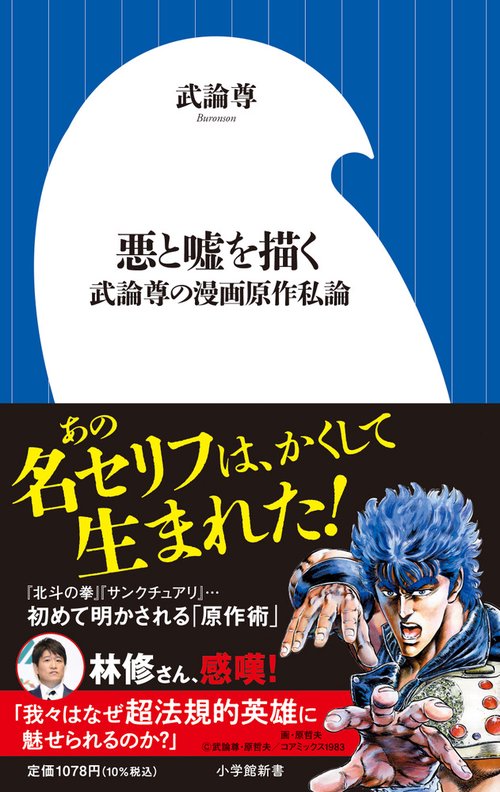 悪と嘘を描く