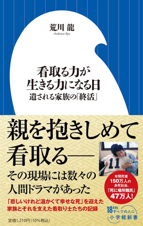 看取る力が生きる力になる日