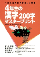 4年生の漢字200字マスタープリント