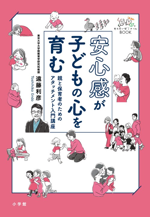 安心感が子どもの心を育む