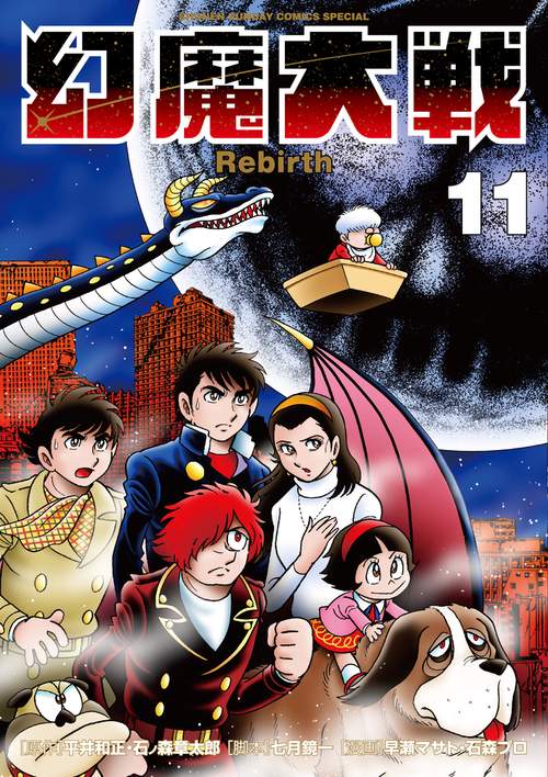 幻魔大戦Rebirth 11