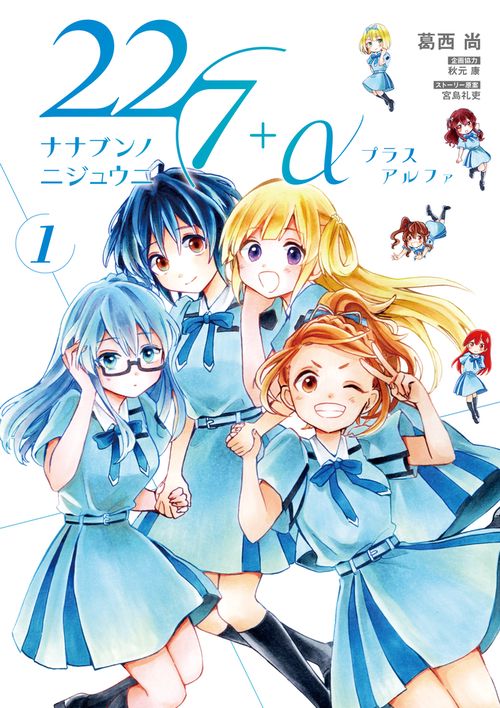 22/7+α 1