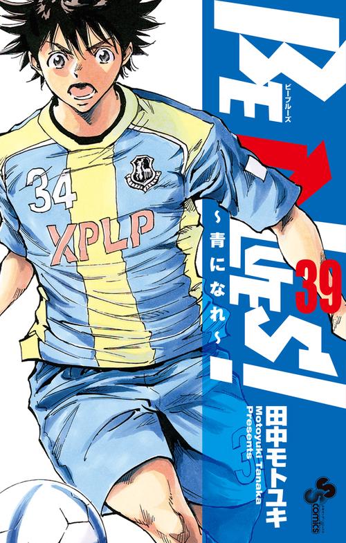 BE BLUES！～青になれ～ 39