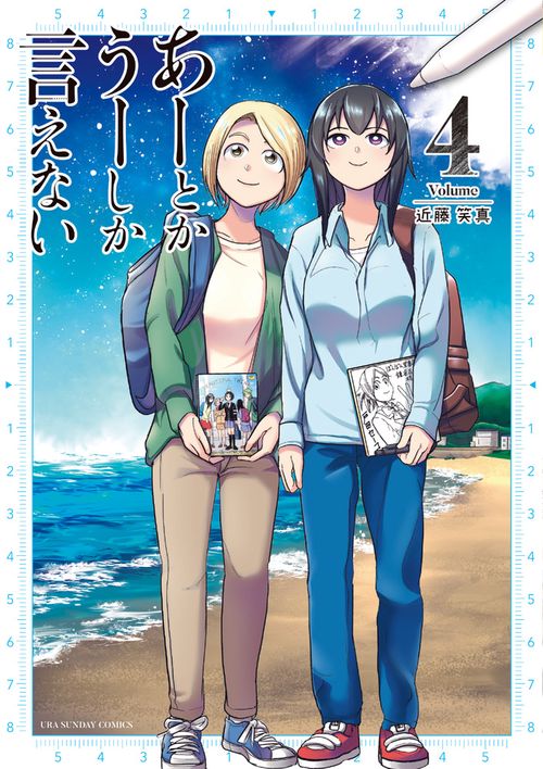 あーとかうーしか言えない Volume4