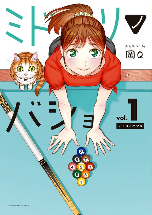 ミドリノバショ 1