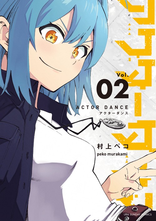 アクターダンス Vol.02