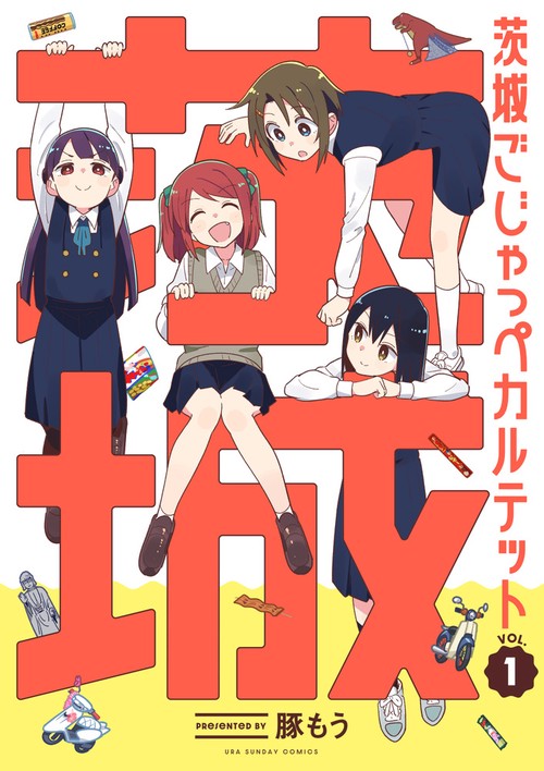 茨城ごじゃっぺカルテット 1