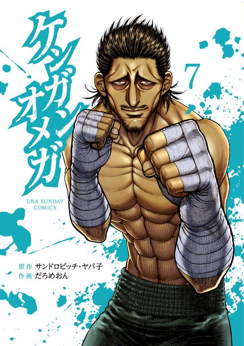ケンガンオメガ 7