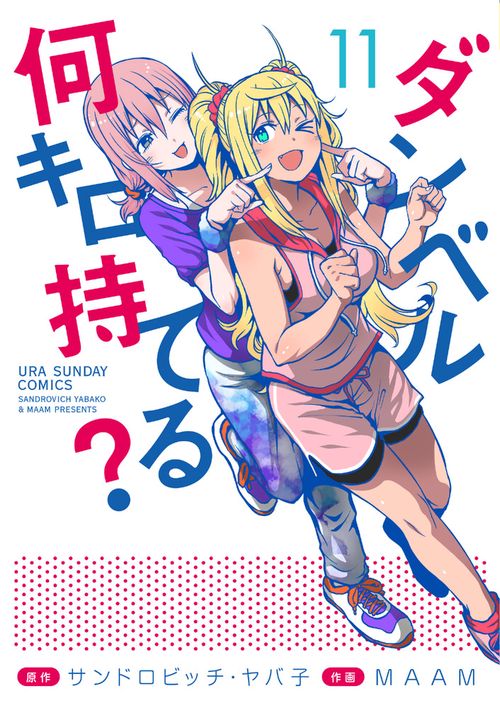 ダンベル何キロ持てる？ 11