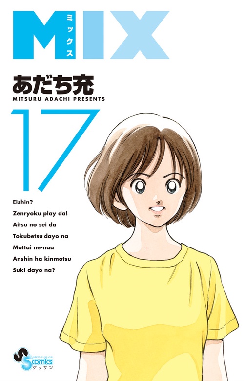 MIX 17