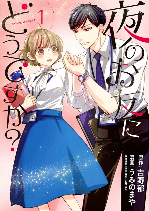 夜のお友にどうですか? 1