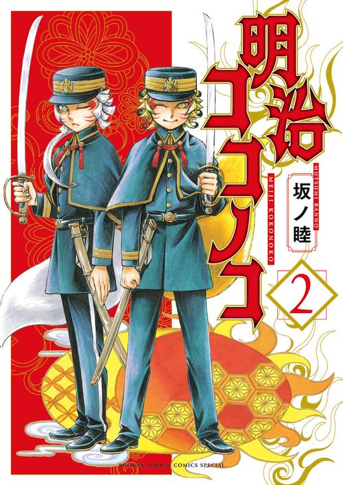 明治ココノコ 2