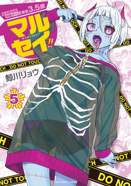 マルセイ！！ 5