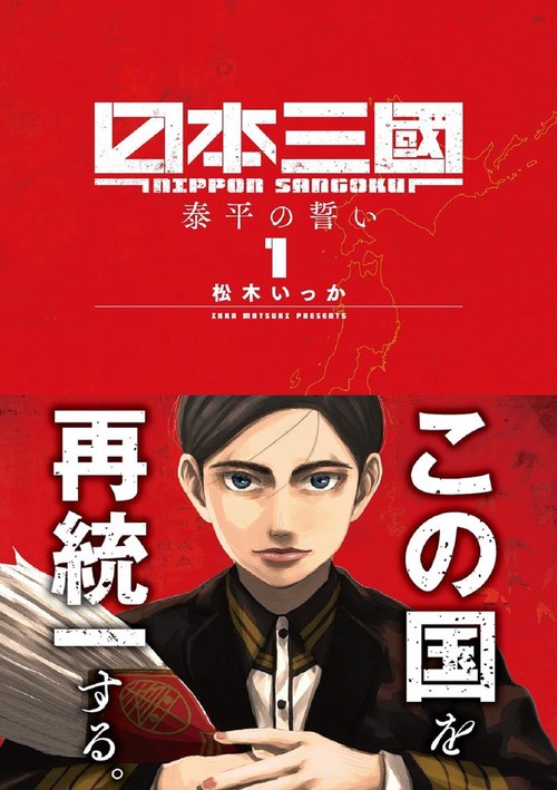 日本三國 1