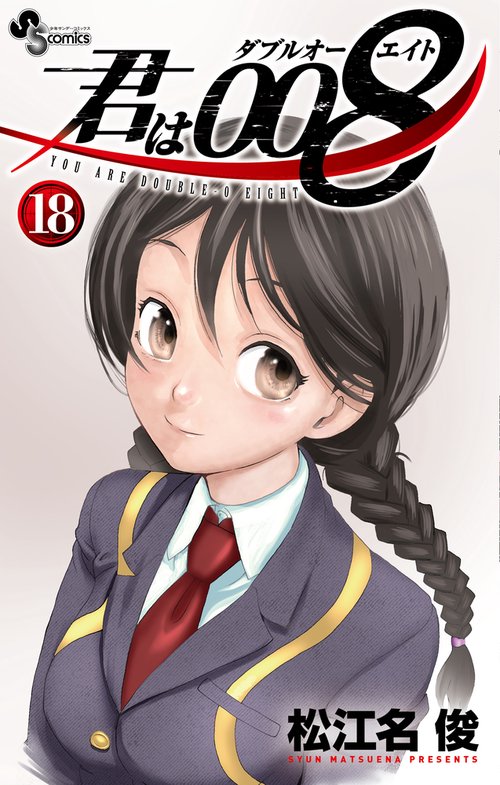 君は008 – 丸善ジュンク堂書店ネットストア